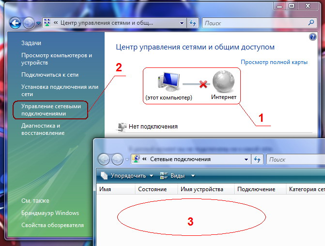 Настраиваем Сетевое Подключение, Windows Vista « ЯОЛ = Ясенево Онлайн